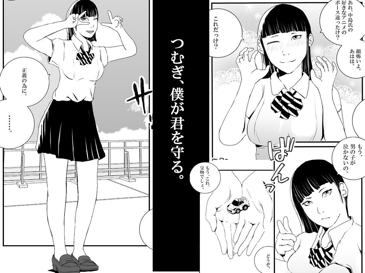 【片想い】つむぎがドS男に調教されてた。【3】