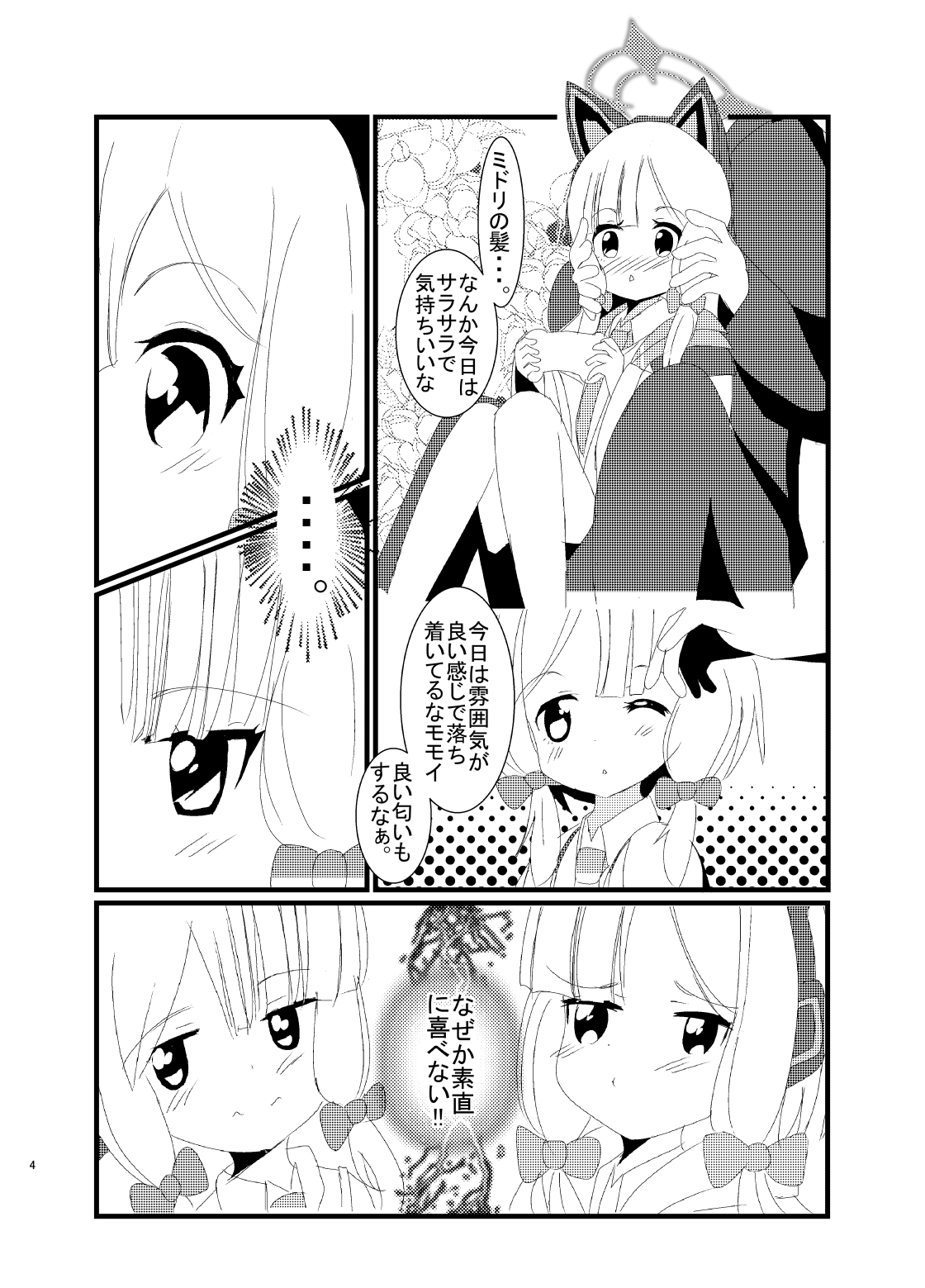 PROBLEM CAYS お悩みにゃんにゃん姉妹