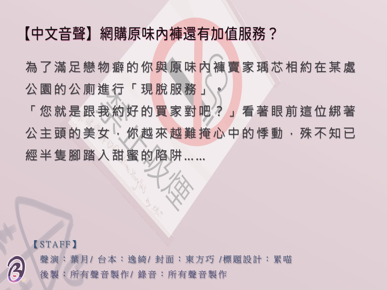 【戀物性癖】網購原味內褲還有加值服務?【中文音聲】