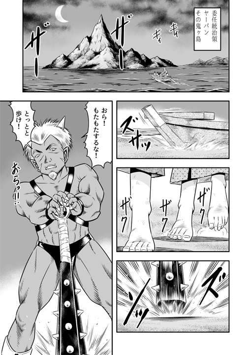 鬼ヶ島女体化飼育-鬼の姐御は男の娘を囚えた-その1