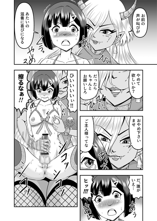 鬼ヶ島女体化飼育-鬼の姐御は男の娘を囚えた-その1