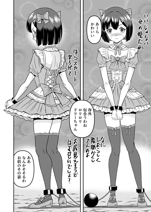 鬼ヶ島女体化飼育-鬼の姐御は男の娘を囚えた-その1