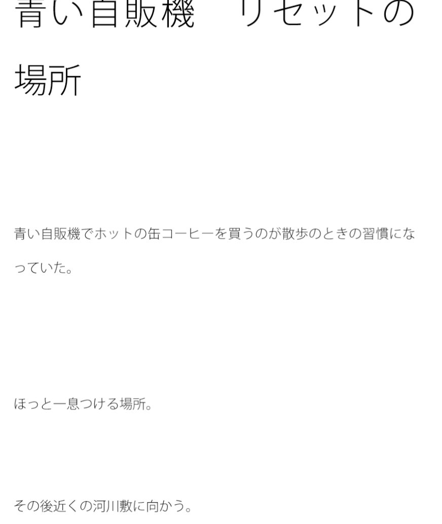 青い自販機 リセットの場所