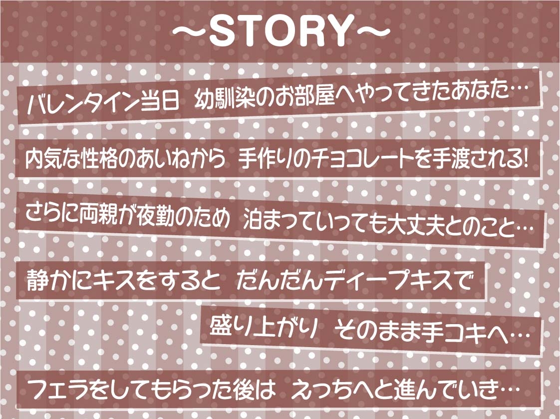 バレンタインには密着中出しえっちを!!【フォーリーサウンド】
