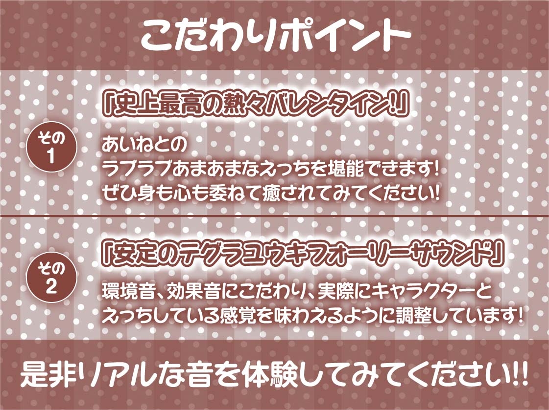 バレンタインには密着中出しえっちを!!【フォーリーサウンド】