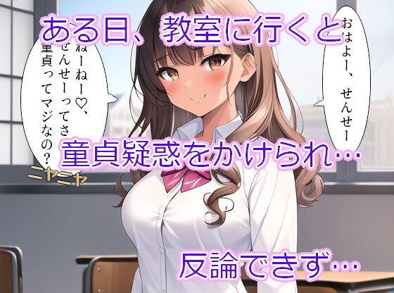 田舎で寄宿舎生活を共にする教え子の小麦肌JK達に童貞バレして誘惑される