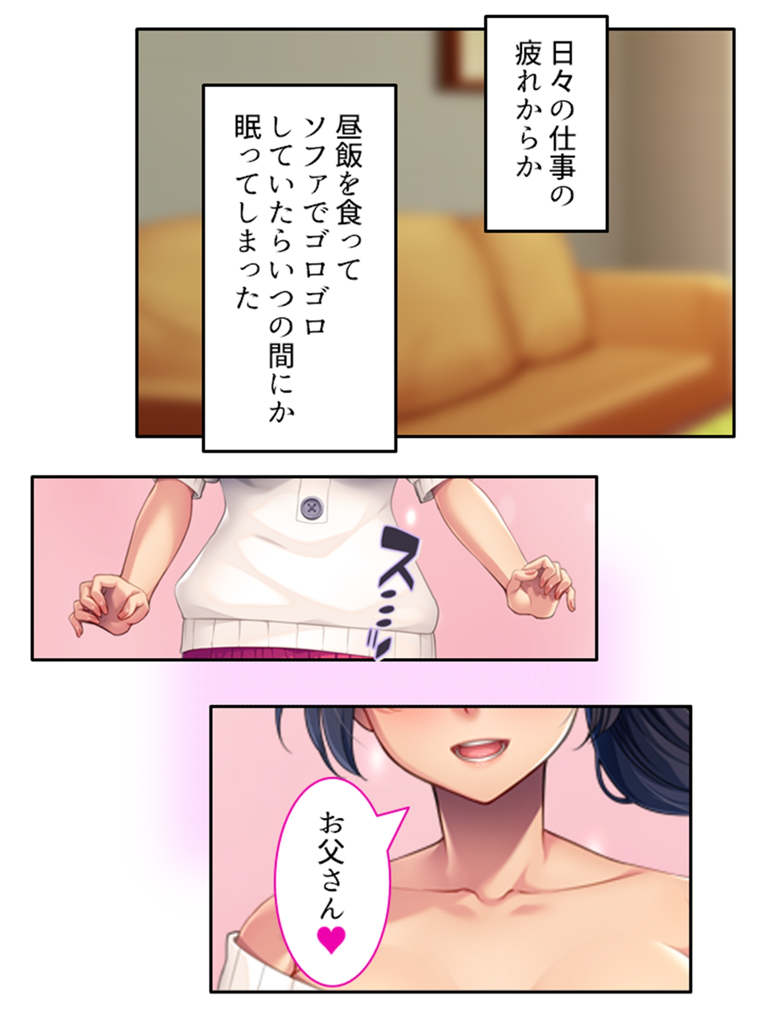 流される父の劣情、娘のカラダに生中だし 上巻