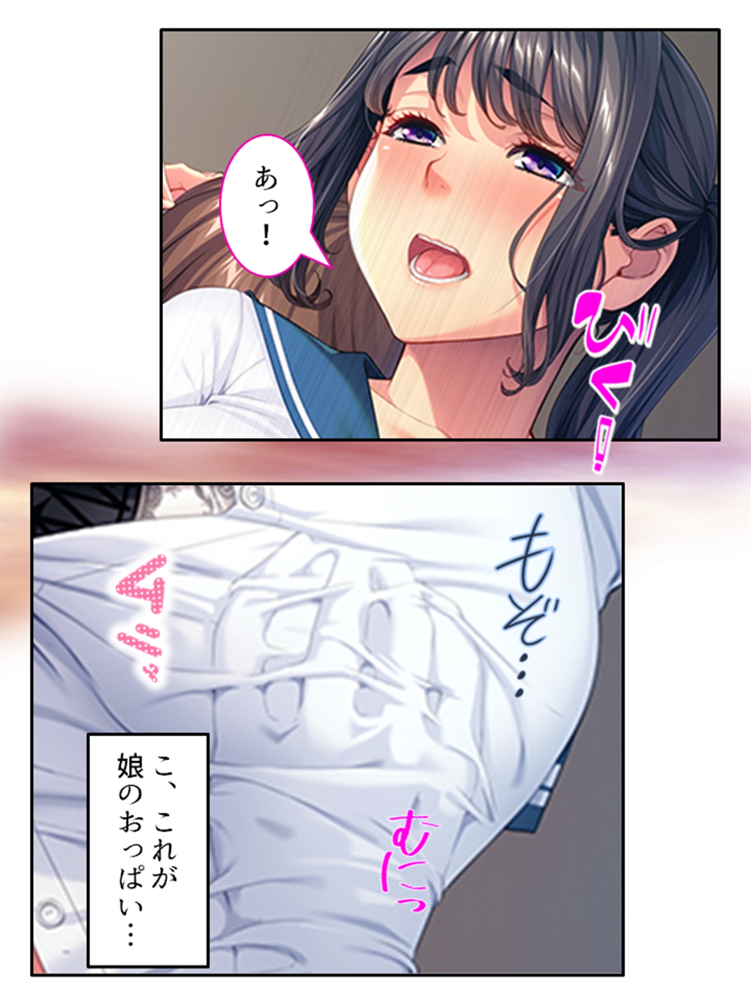 流される父の劣情、娘のカラダに生中だし 上巻