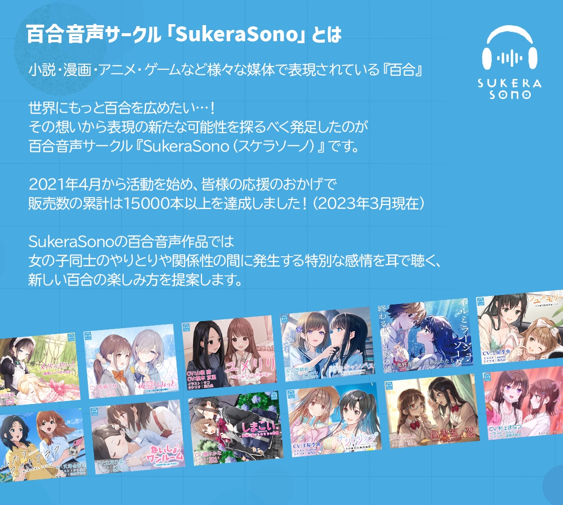 【百合体験】はつこいリターンズ!～ミステリアス声優は上手く喋れない～【CV:土屋李央】