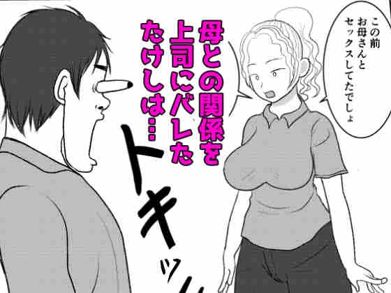 俺の母さんは押しに弱い!3