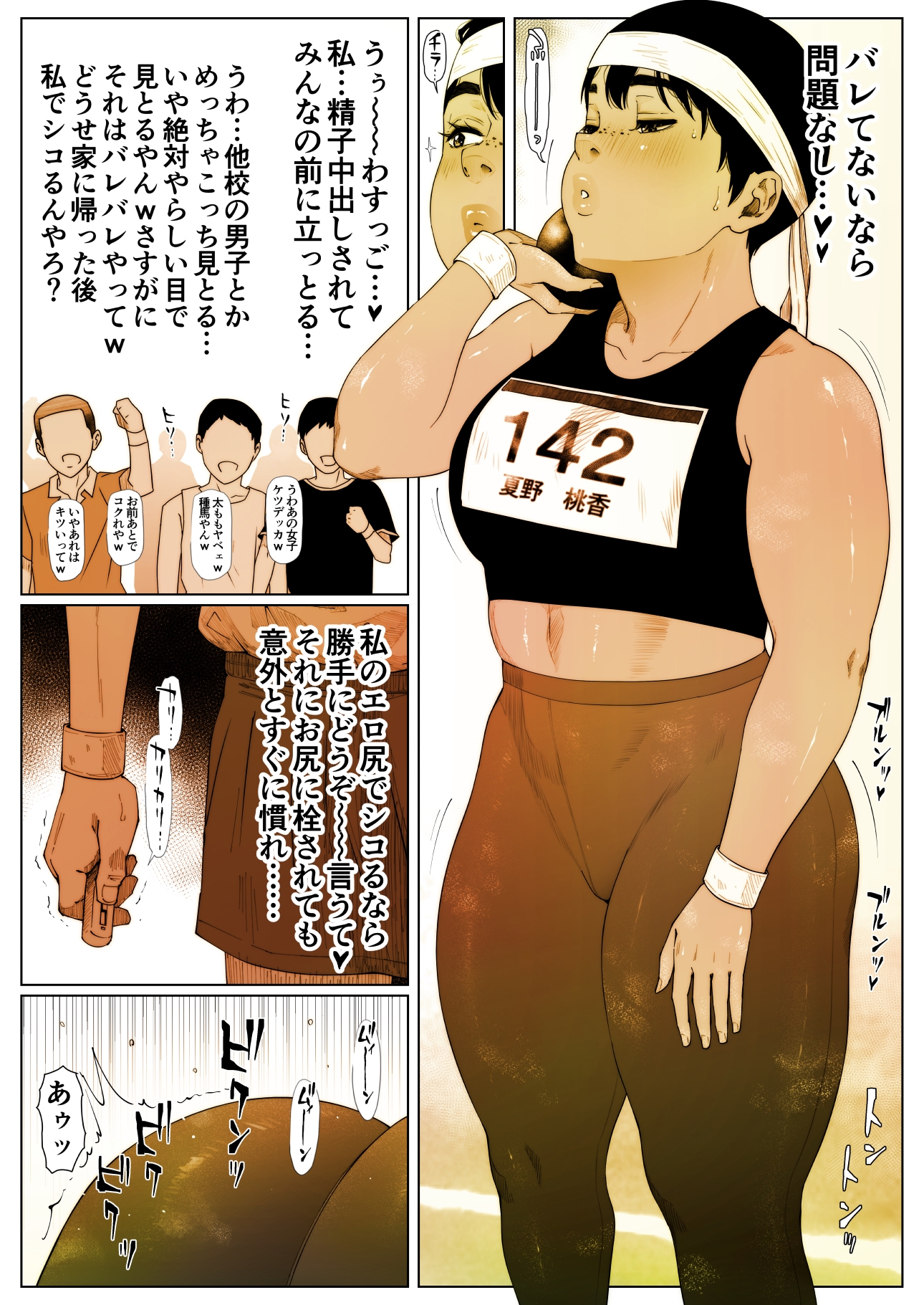 桃香ちゃんは肛門期(2)