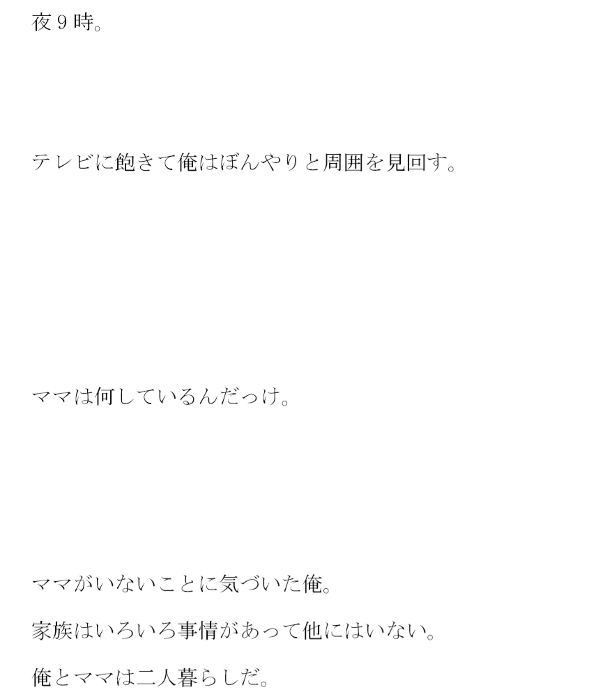 ママがとある秘密ルートで購入した特殊香水 それをつけると息子の俺と・・・・・・