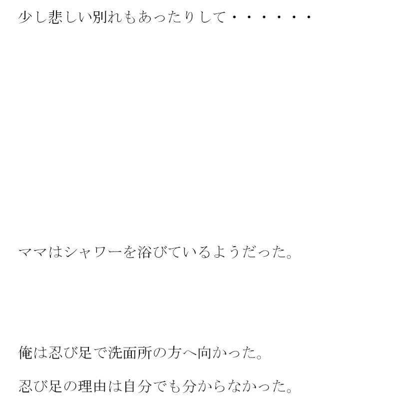 ママがとある秘密ルートで購入した特殊香水 それをつけると息子の俺と・・・・・・