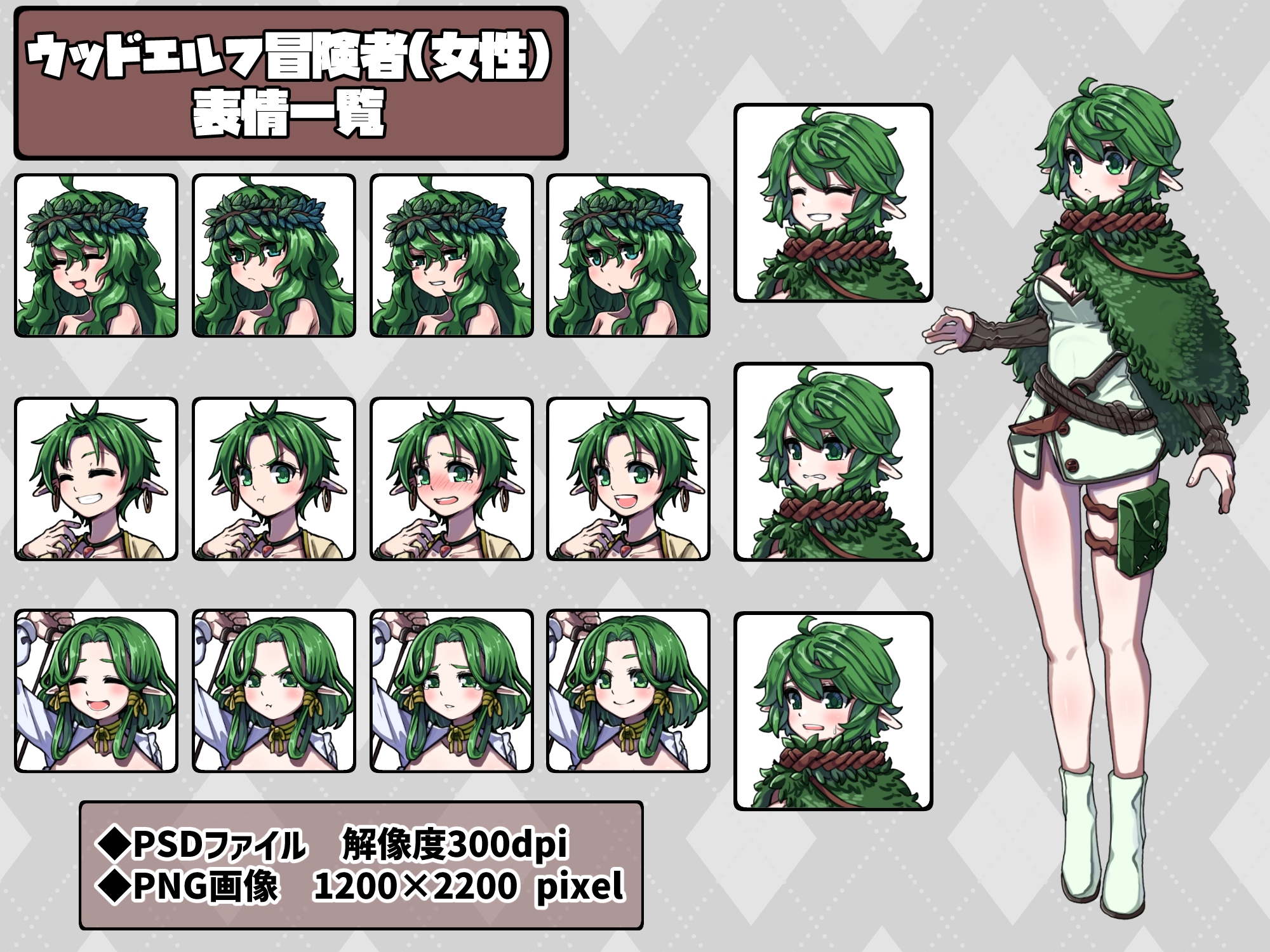 ファンタジーキャラクター 立ち絵素材 ウッドエルフ冒険者(女性)