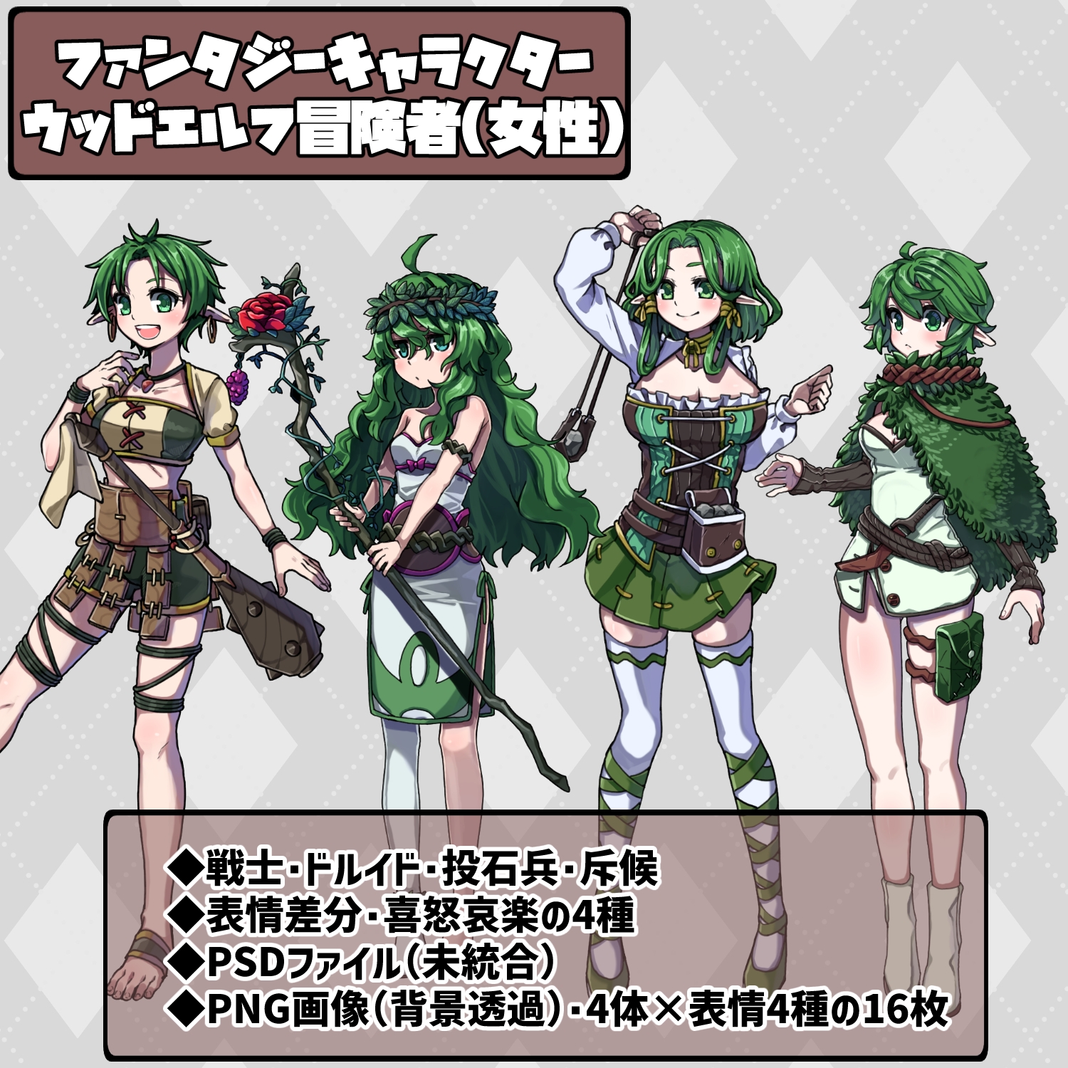 ファンタジーキャラクター 立ち絵素材 ウッドエルフ冒険者(女性)