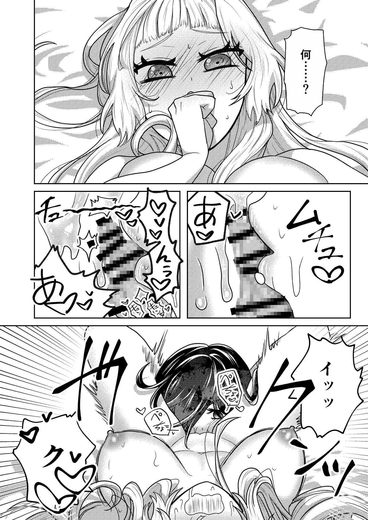 ふたなりおさななじみは味わいたい