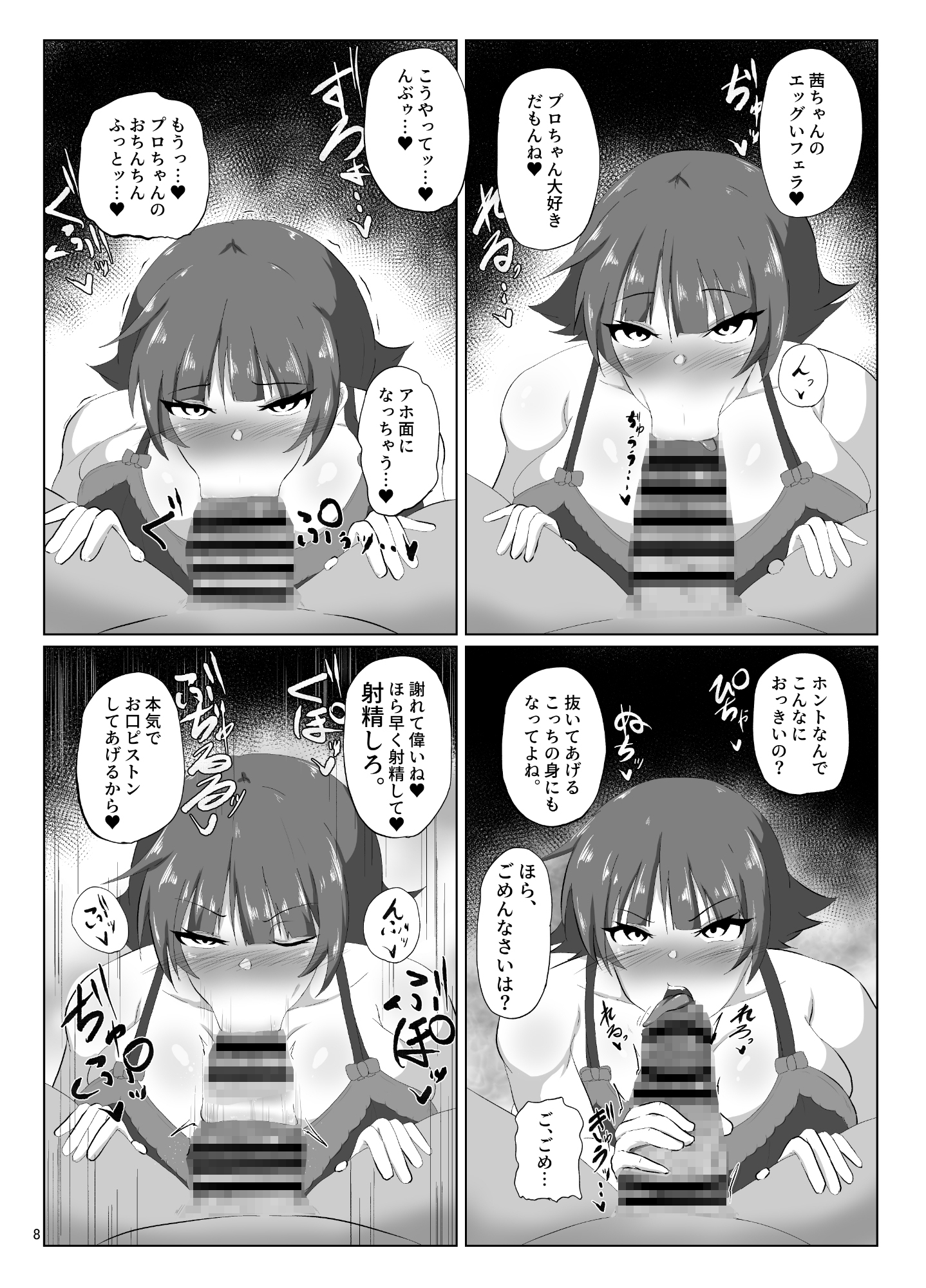 茜ちゃんをわからせろ、即刻ゥ!そして永遠になァ!