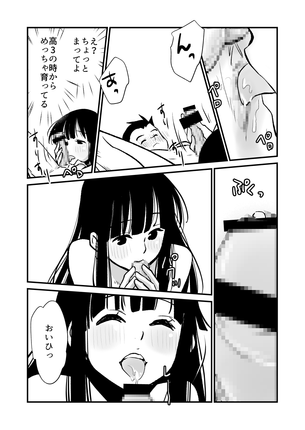 性無知さんに痴漢体験聞いたら俺も過ちを犯してしまった