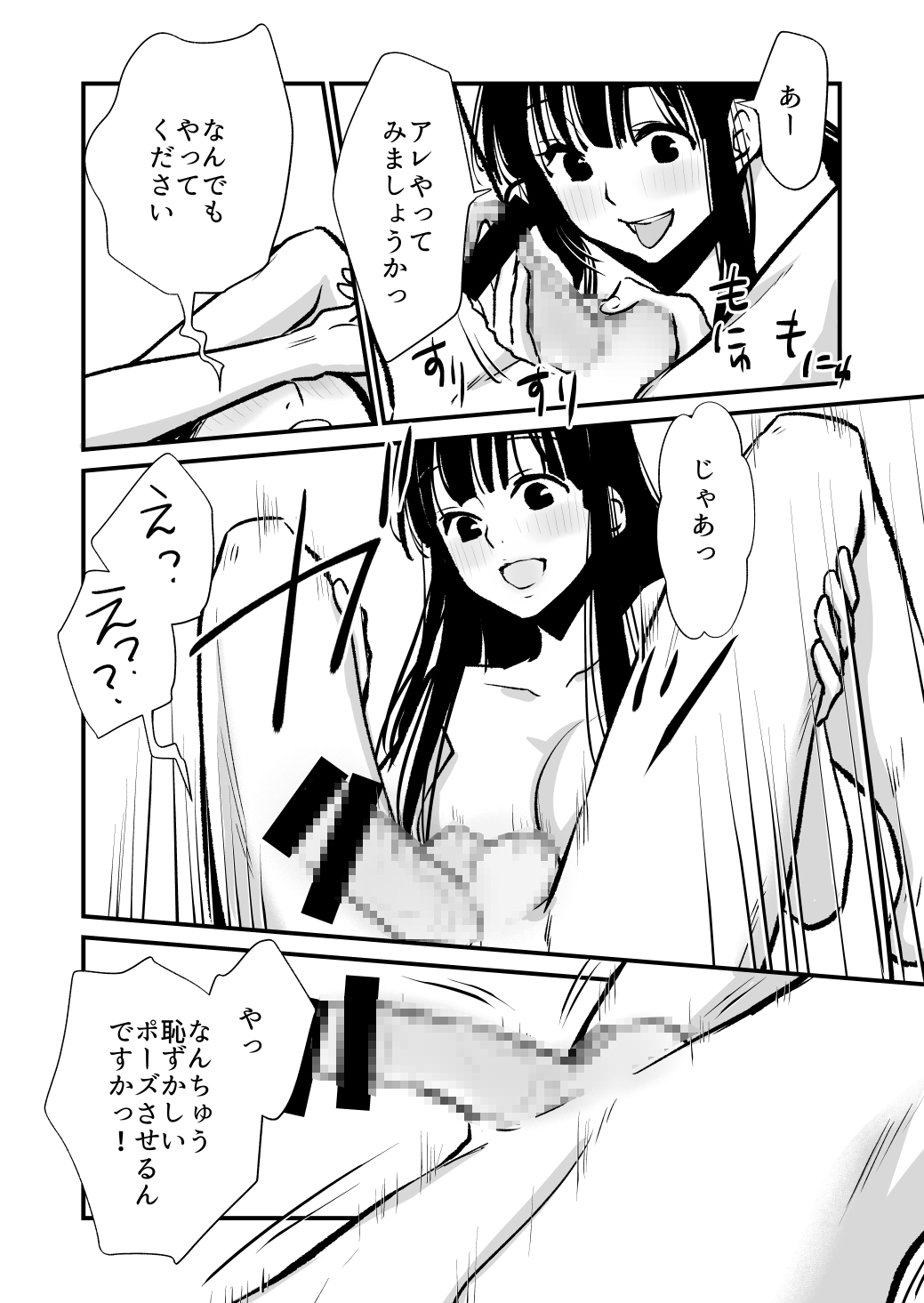 性無知さんに痴漢体験聞いたら俺も過ちを犯してしまった