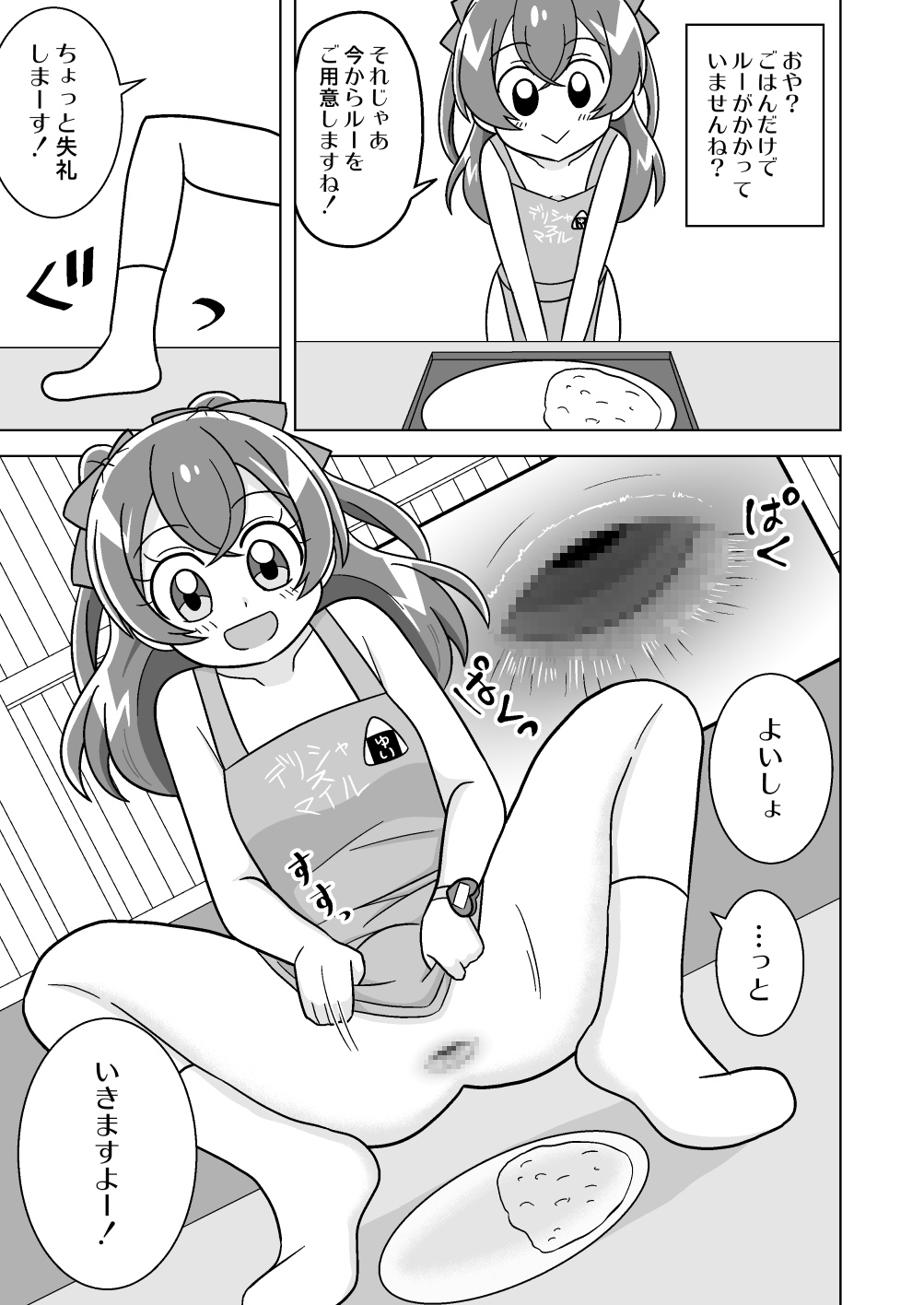 デパプリおしりクッキングボン