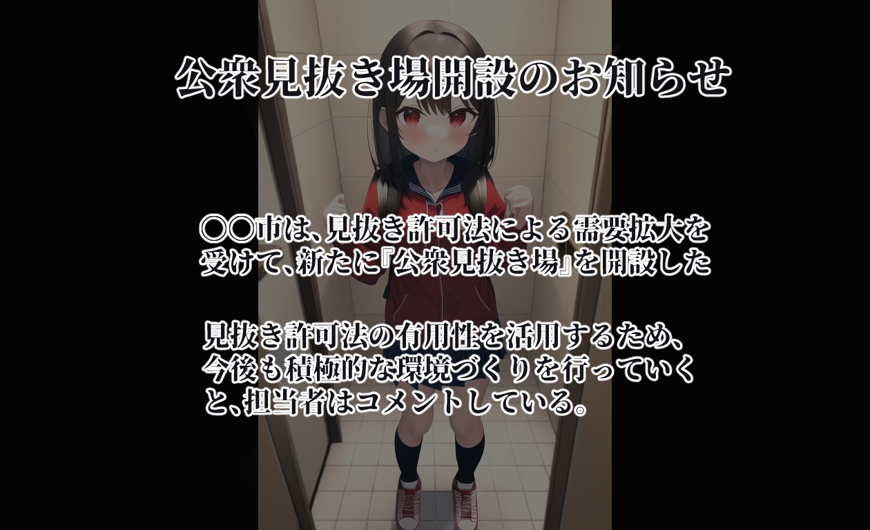 J〇で見抜きしてもいい世界