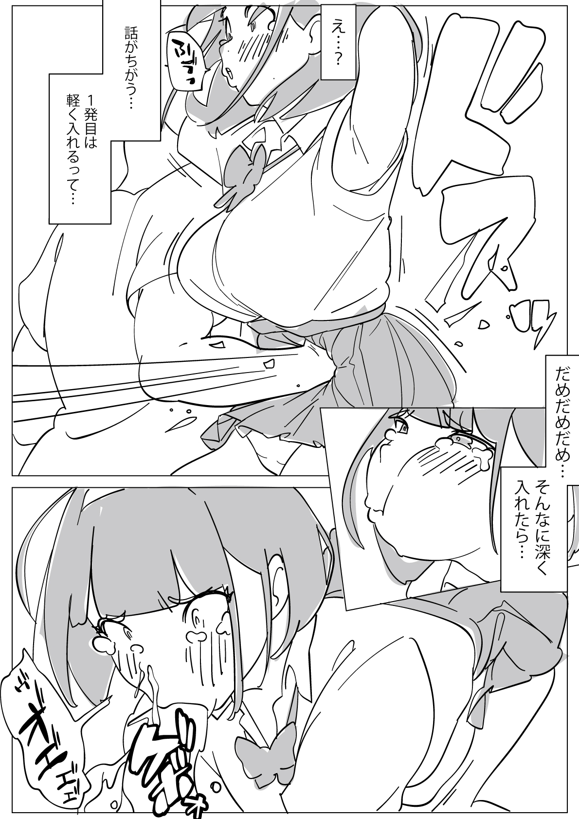 腹パンデリバリー