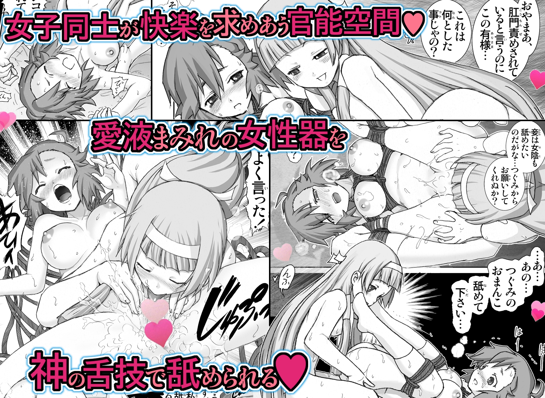 へんなぎ【神と少女の禁断レズ・女体緊縛嬲り】