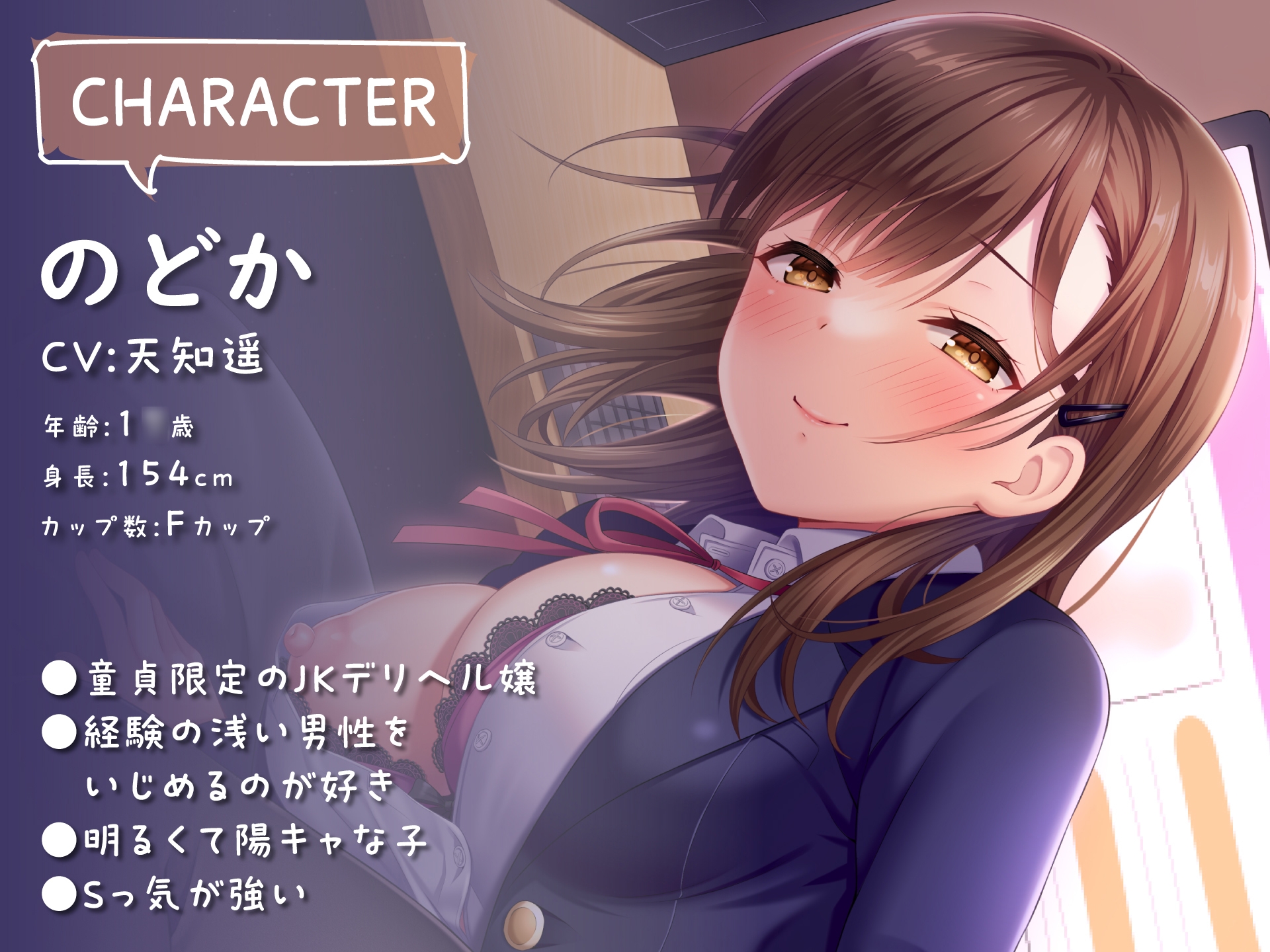 【期間限定110円】満喫デリヘルJK店～Sっ娘JKによる完全密着無抵抗プレイ～