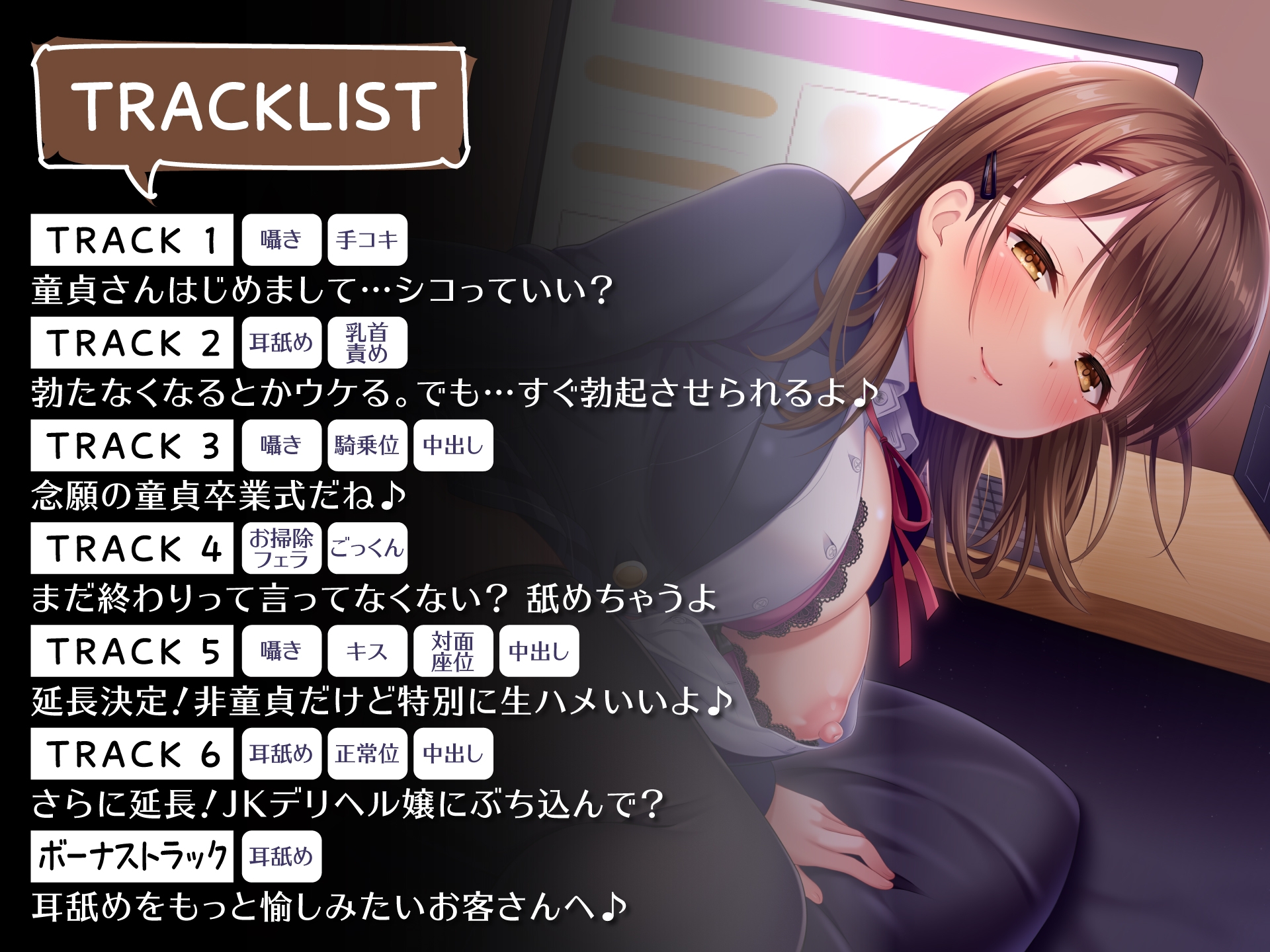 【期間限定110円】満喫デリヘルJK店～Sっ娘JKによる完全密着無抵抗プレイ～