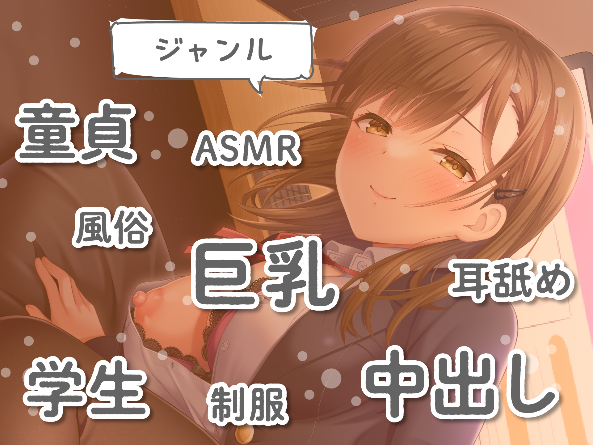 【期間限定110円】満喫デリヘルJK店～Sっ娘JKによる完全密着無抵抗プレイ～