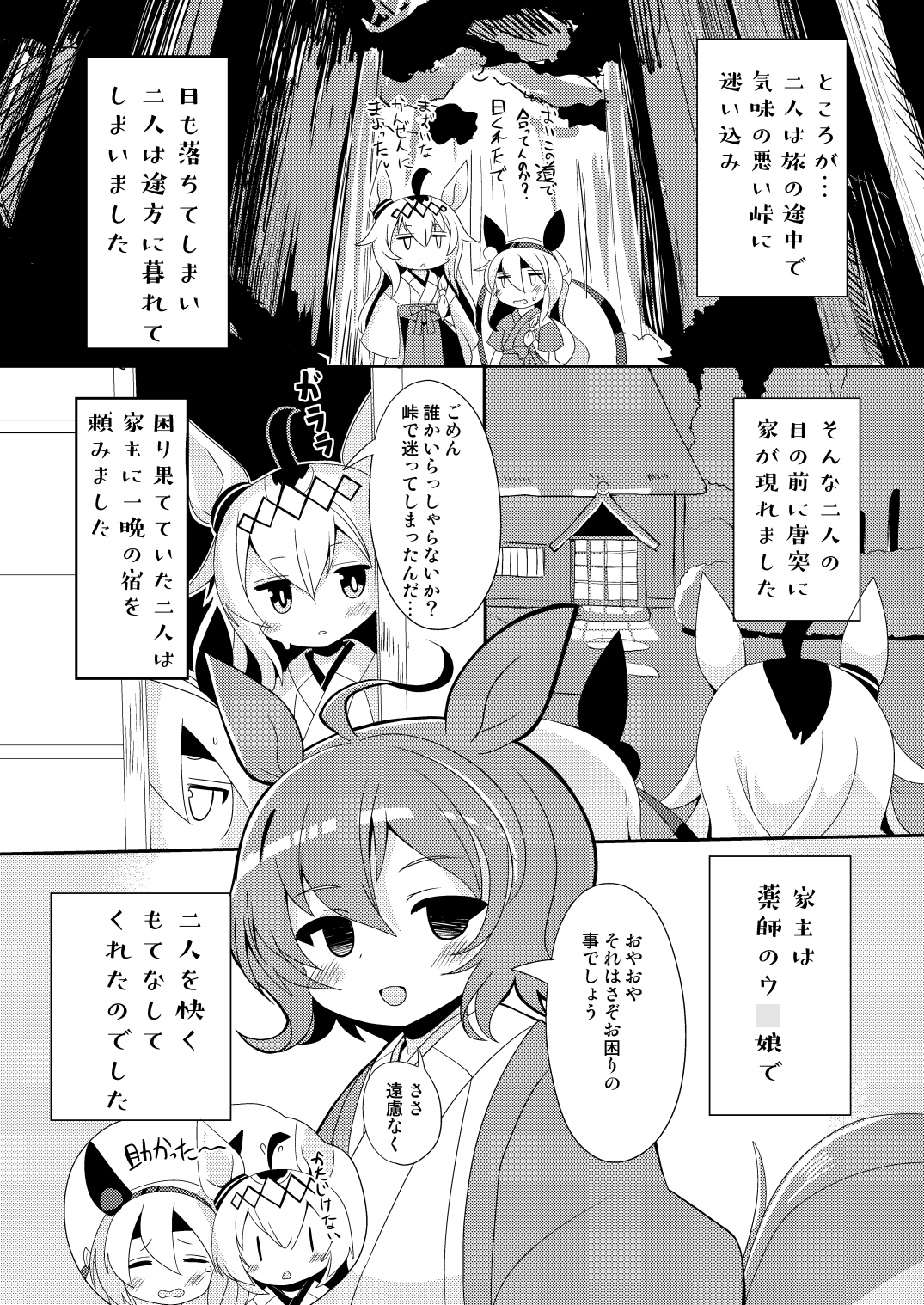 まんがウ○娘昔ばなし