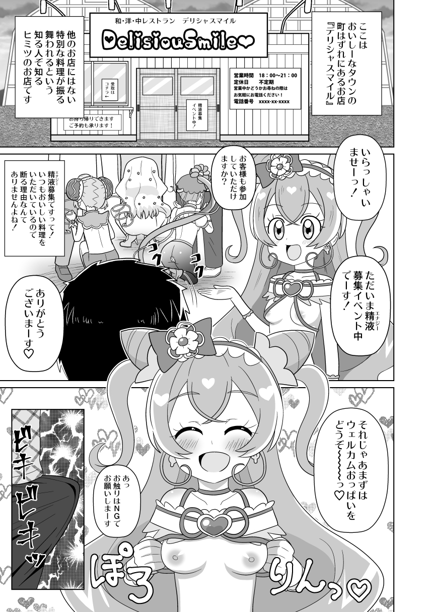 デパプリおしりクッキングボン2