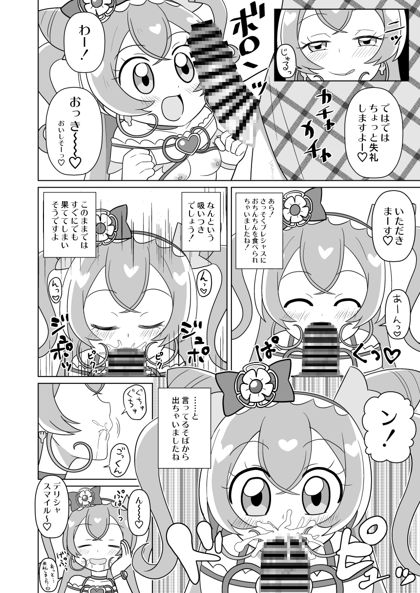 デパプリおしりクッキングボン2