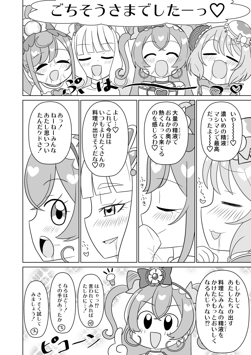 デパプリおしりクッキングボン2