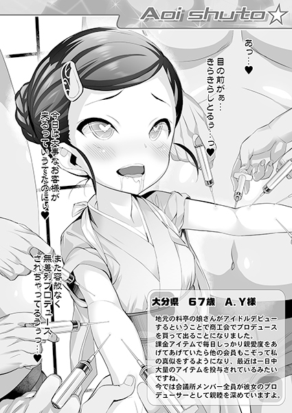 Cinderella Okusuri Produce!! ★★★★★★