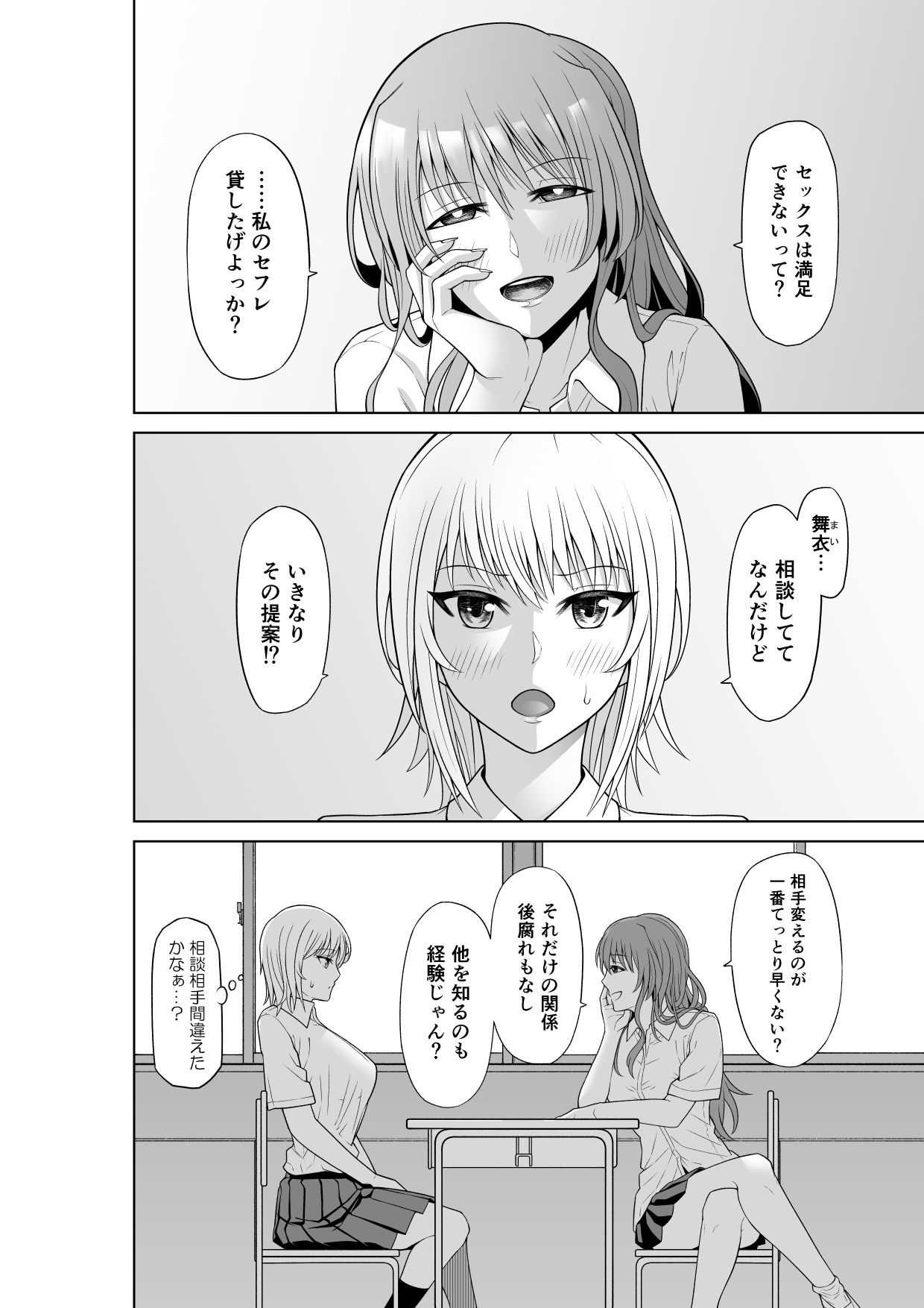 彼氏持ちJKにセフレをあてがってみた結果