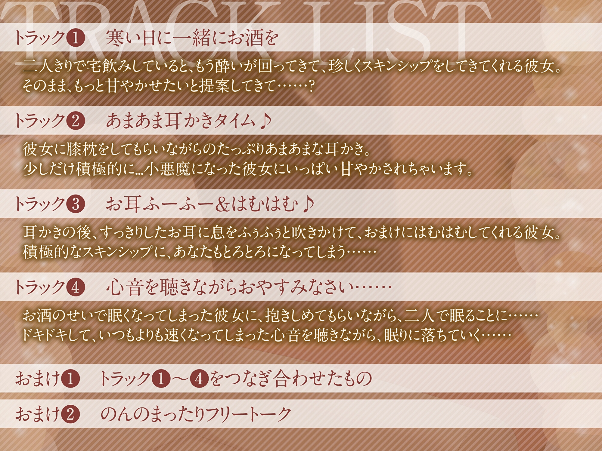 【耳かき・お耳ふぅふぅ・はむはむ】ほろ酔い彼女とあまあまお家デート