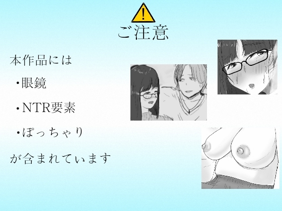 地味子ちゃんのntrれ生放送