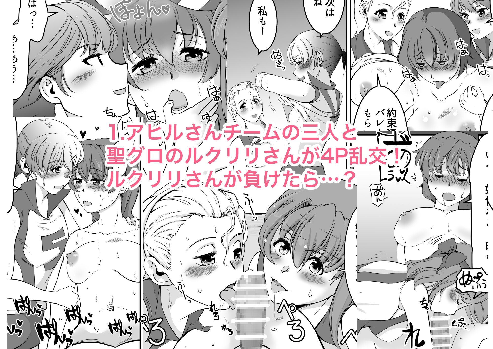 乙女の戦射道・無限搾精杯