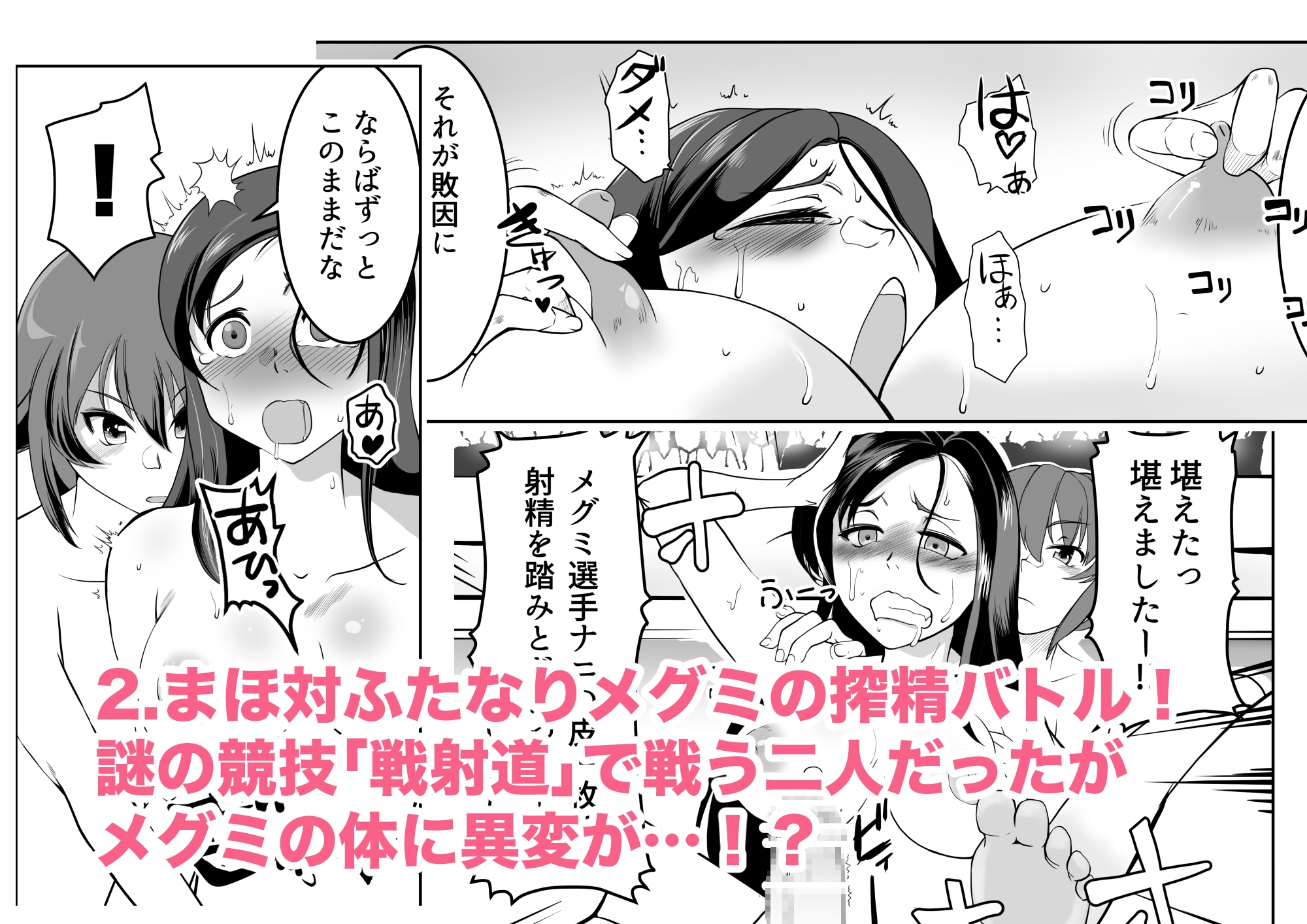 乙女の戦射道・無限搾精杯