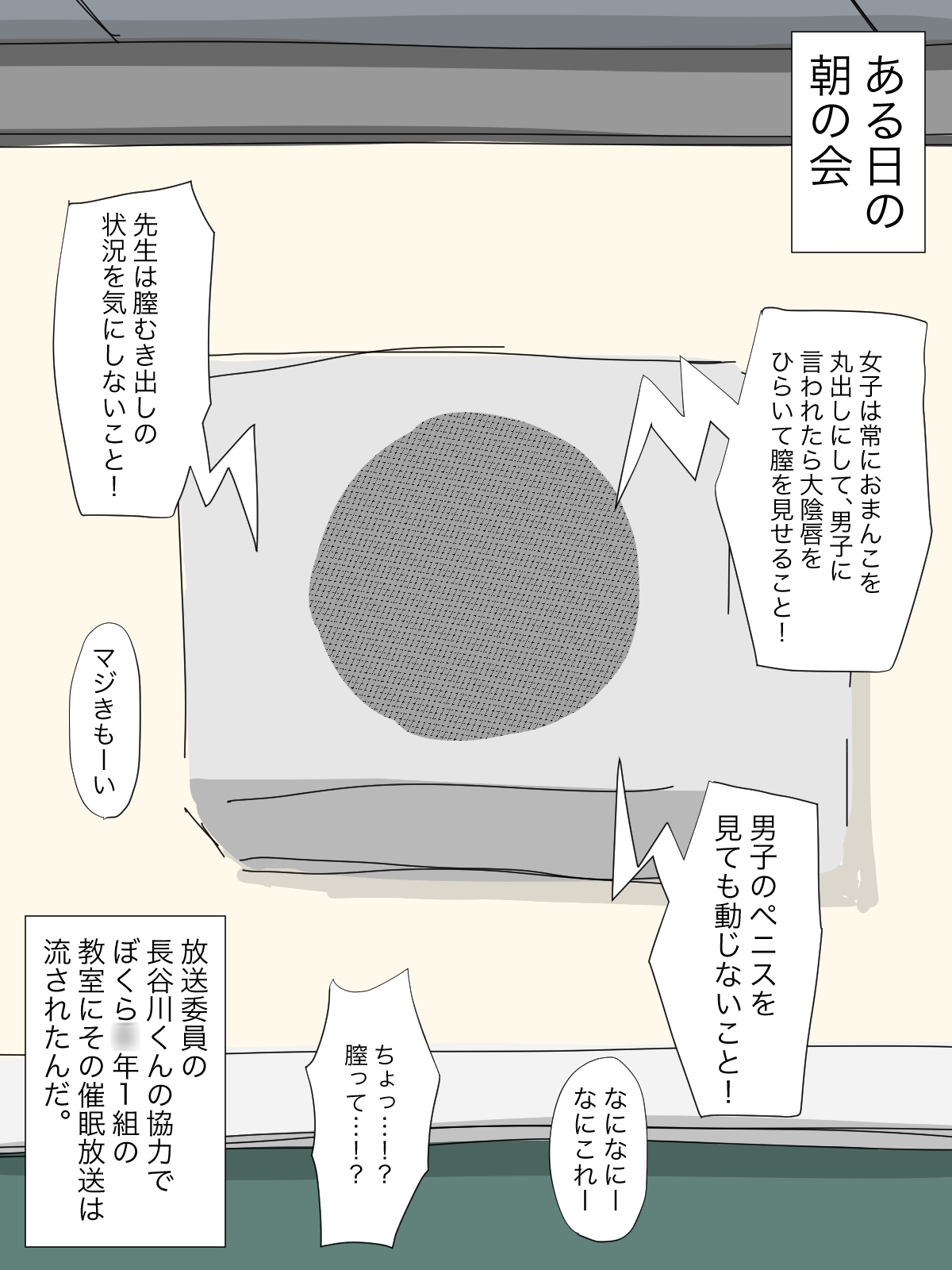 校内放送で膣見せ催眠を流したら楽園が誕生した
