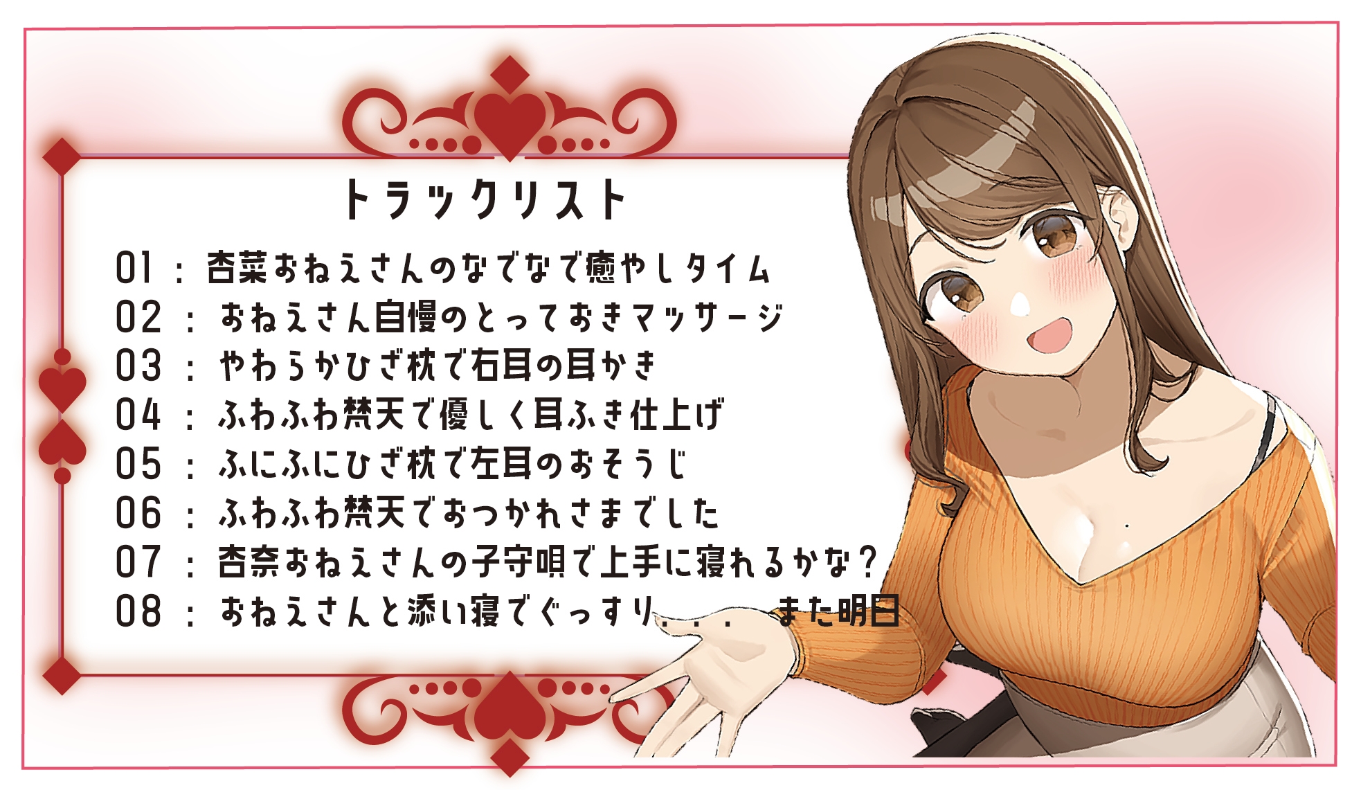 【添い寝&耳かき&マッサージ】おねえさんといっしょ～包容力抜群のおねえさんがたっぷり癒やしちゃう【CV:大空直美】