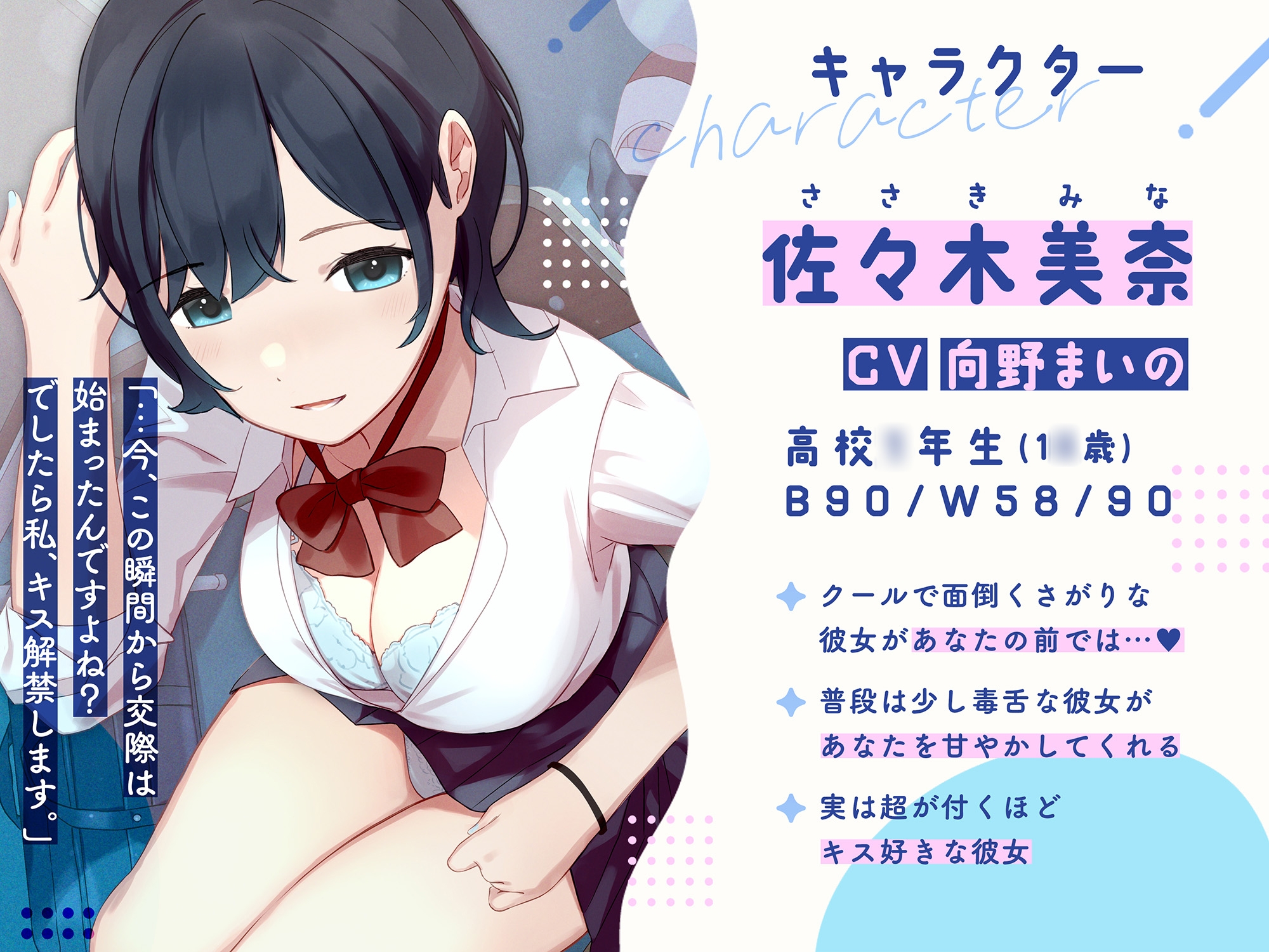 【期間限定220円】低音ダウナークールな後輩JKに甘々されてキスハメ生活。 〜濃厚密着キス&ドスケベご奉仕えっち〜