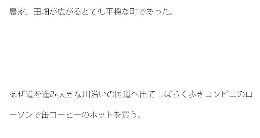 電車で一駅の田舎町へ あぜ道を歩きあの時を思い出す・・・