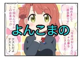 おとなのよんこま