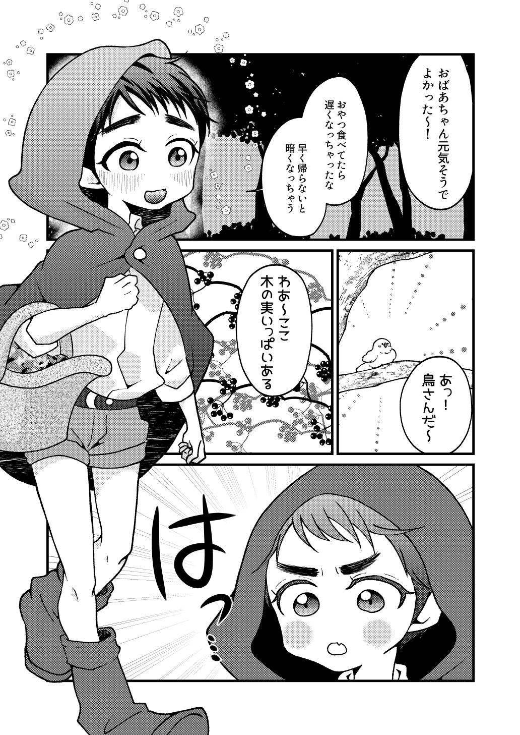 おおかみなんて!