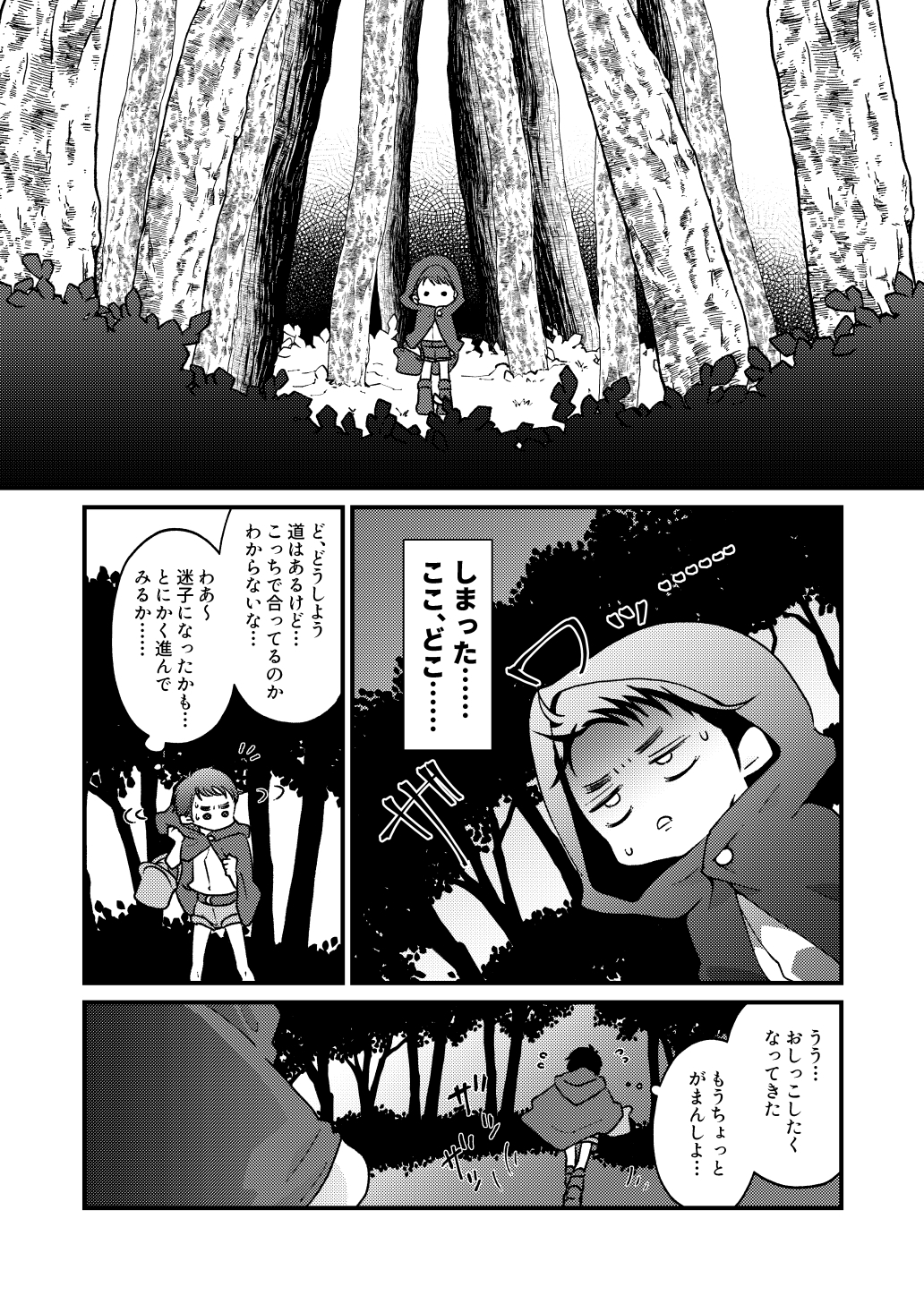 おおかみなんて!