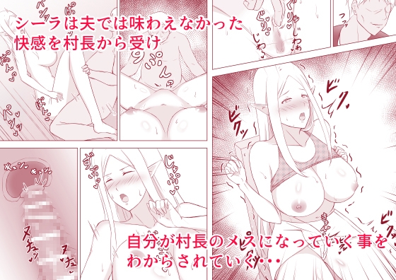 人妻エルフと村長のNTRライフ