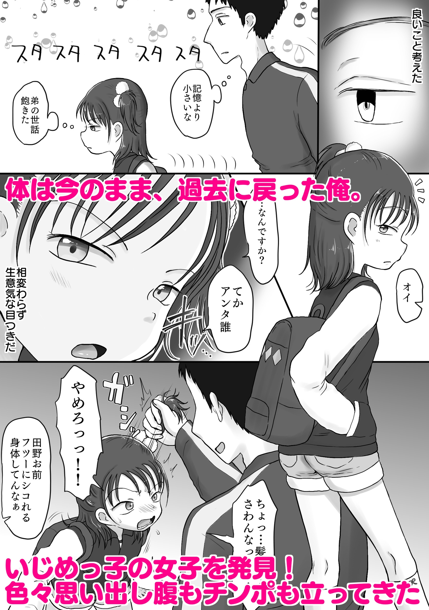 タイムスリップしたのでいじめっ子に浣腸して処女奪ったった!