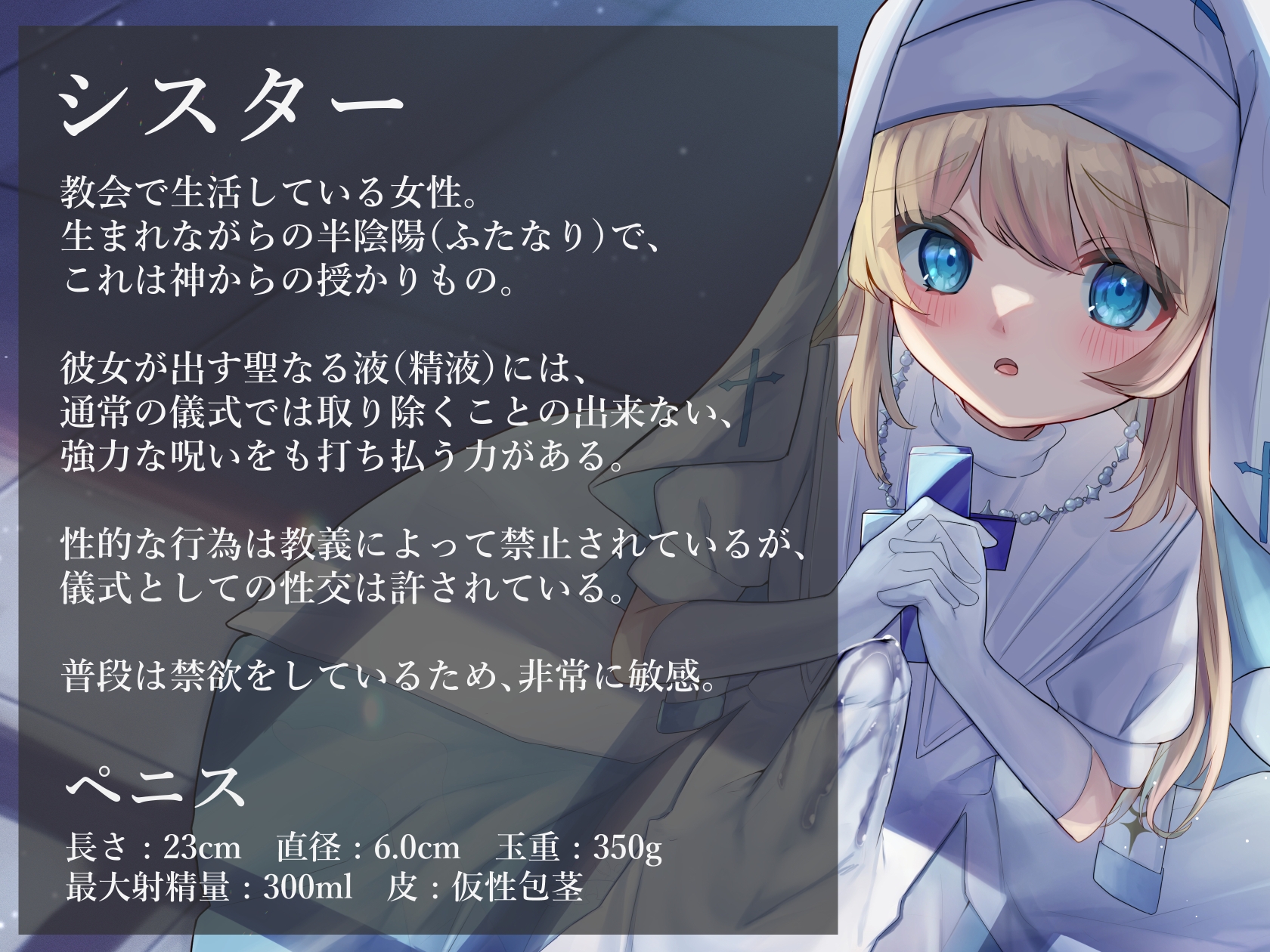 ふたなりシスターの聖液治療